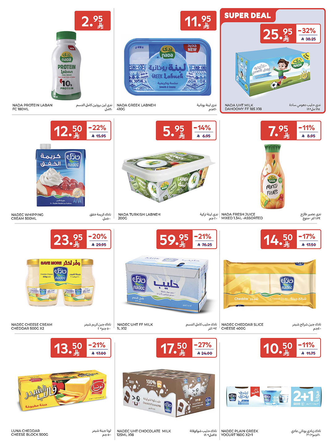 carrefour-saudi offers from 5nov to 3nov 2025 عروض كارفور السعودية من 5 نوفمبر حتى 3 نوفمبر 2025 صفحة رقم 19